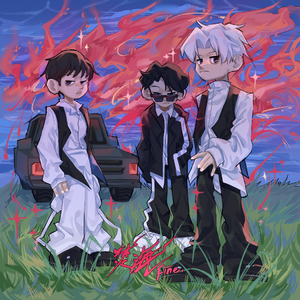 深夜yello想要草
